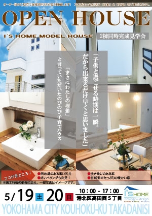 見学会・イベント